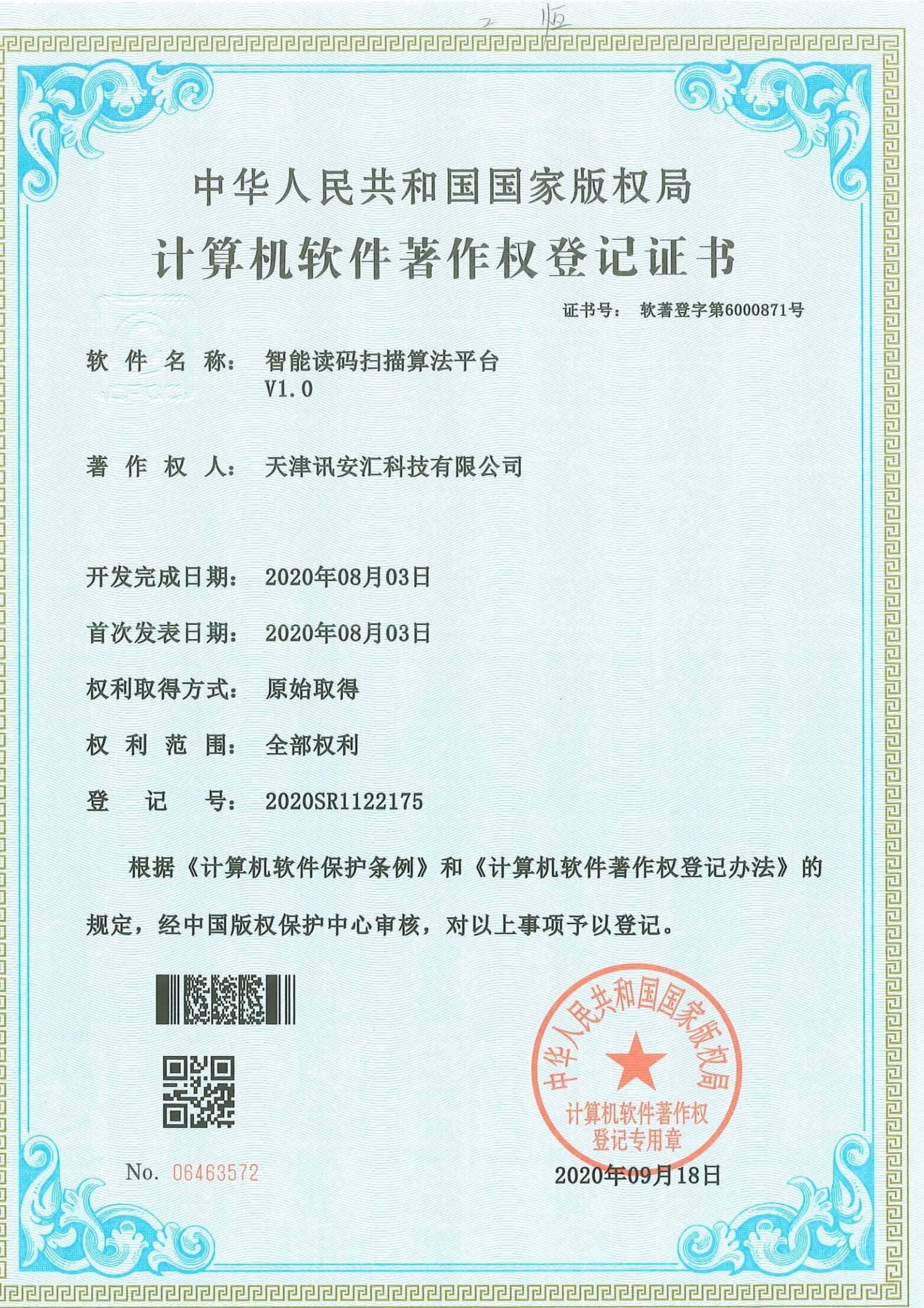 讯安汇商标