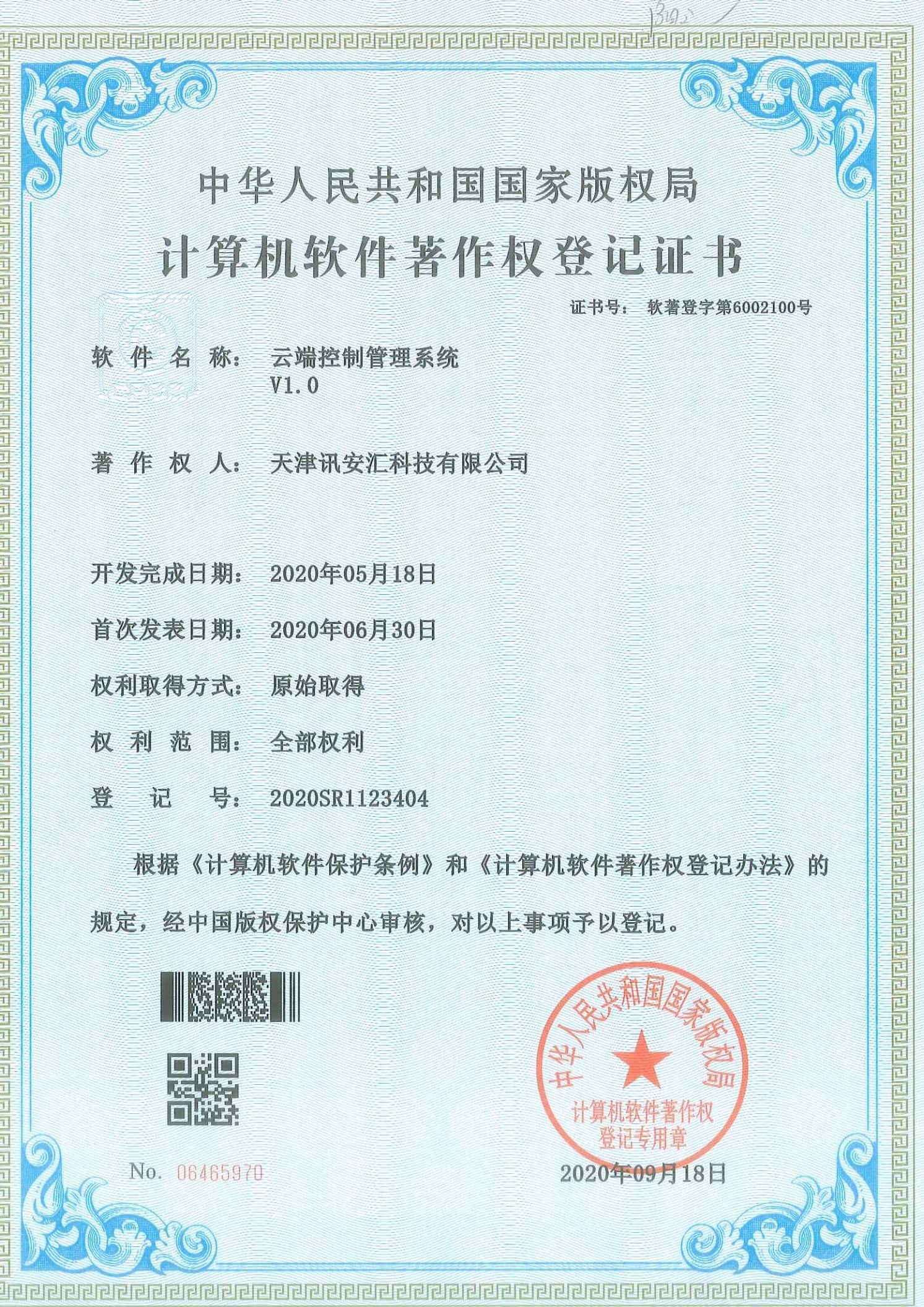 招投标证书
