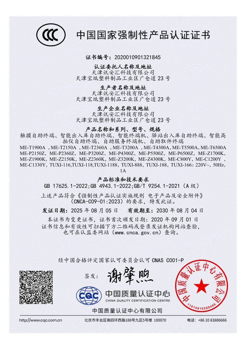 云端控制系统软著