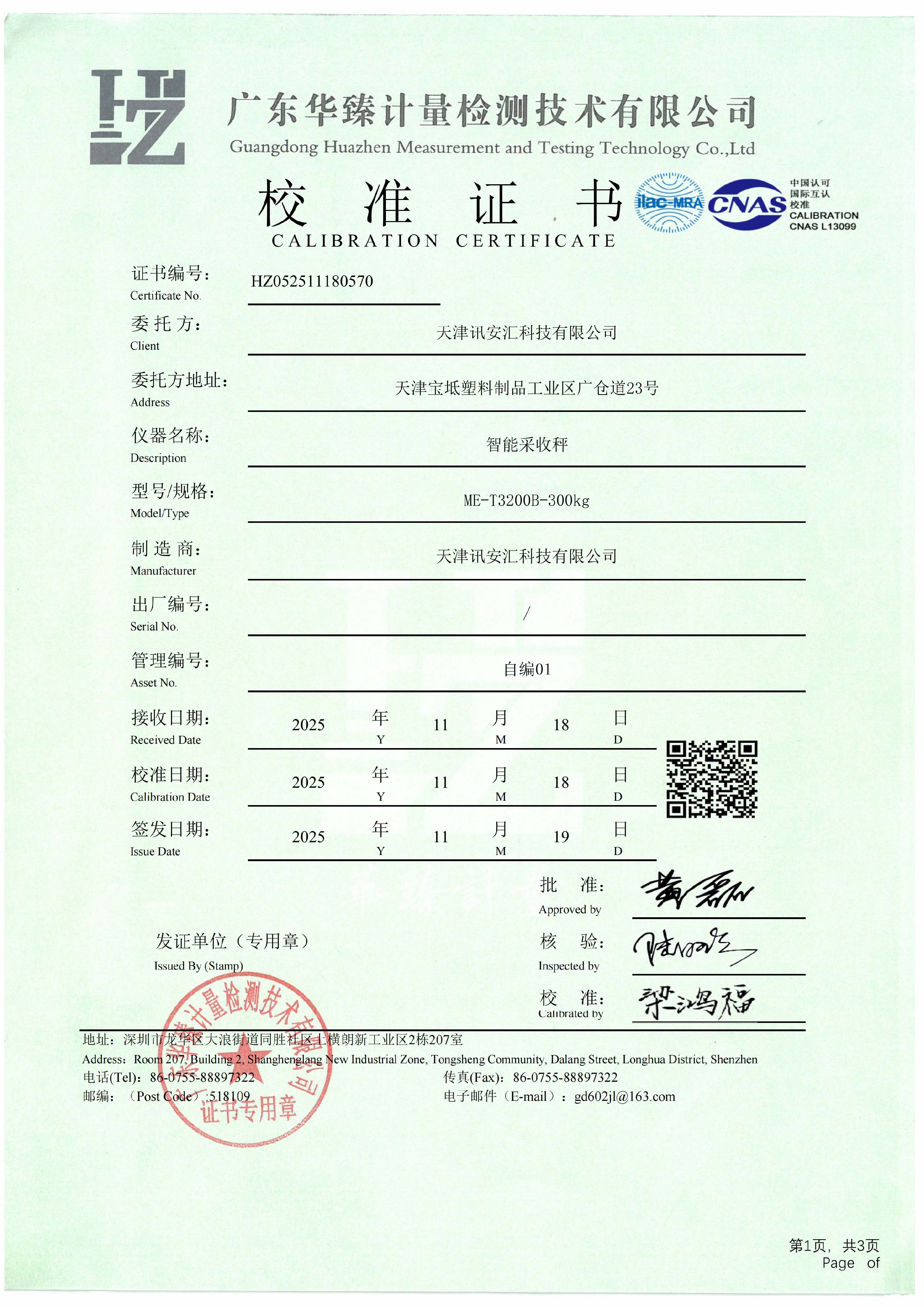 校验证书